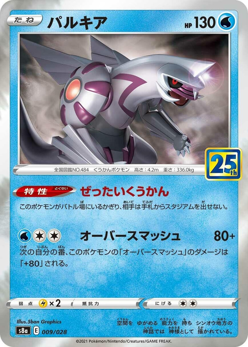 Image for Palkia (009/028) (S8a: 25th Anniversary Collection) - Pokemon Japan