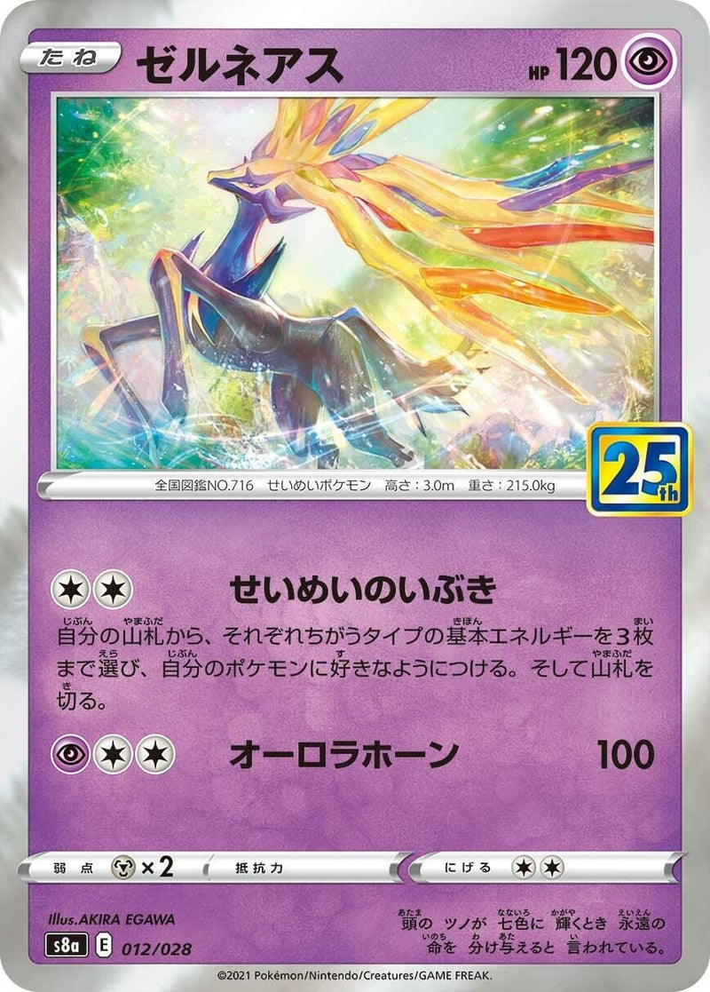 Image for Xerneas (012/028) (S8a: 25th Anniversary Collection) - Pokemon Japan