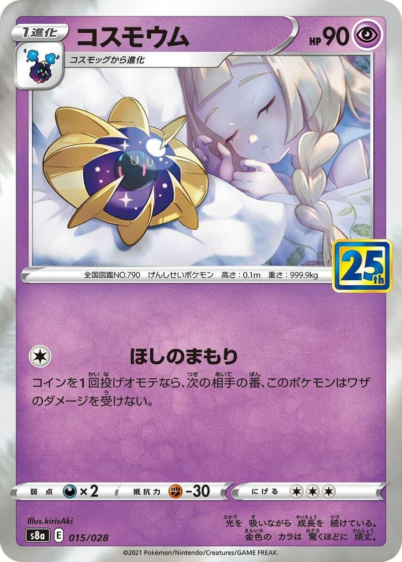 Image for Cosmoem (015/028) (S8a: 25th Anniversary Collection) - Pokemon Japan