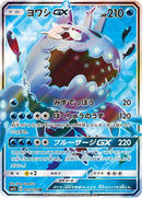 Image for Wishiwashi GX (051/050) (SM2L: Alolan Moonlight) - Pokemon Japan