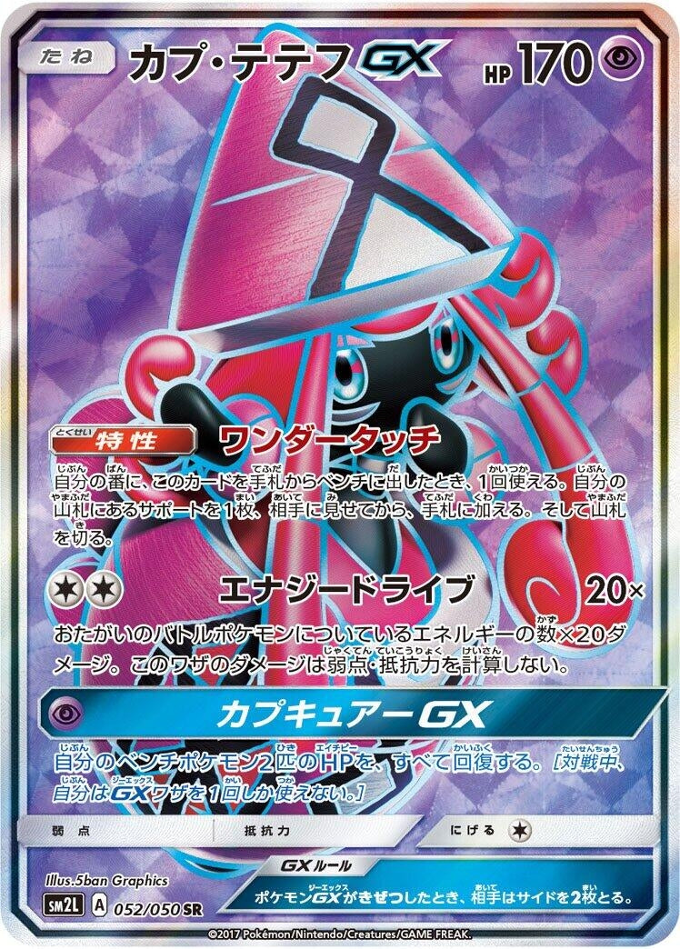 Image for Tapu Lele GX (052/050) (SM2L: Alolan Moonlight) - Pokemon Japan
