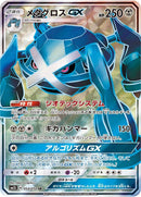 Image for Metagross GX (054/050) (SM2L: Alolan Moonlight) - Pokemon Japan