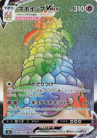Image for Alcremie VMAX - 086/076 (86) (S3a)