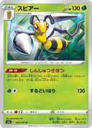 Beedrill (003/076) (S3a: Legendary Heartbeat)