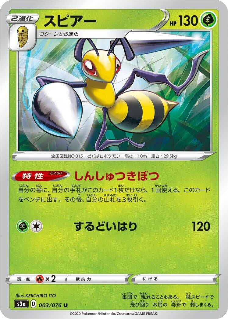 Beedrill (003/076) (S3a: Legendary Heartbeat)