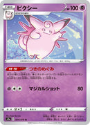 Image for Clefable (024/076) (S3a: Legendary Heartbeat) - Pokemon Japan
