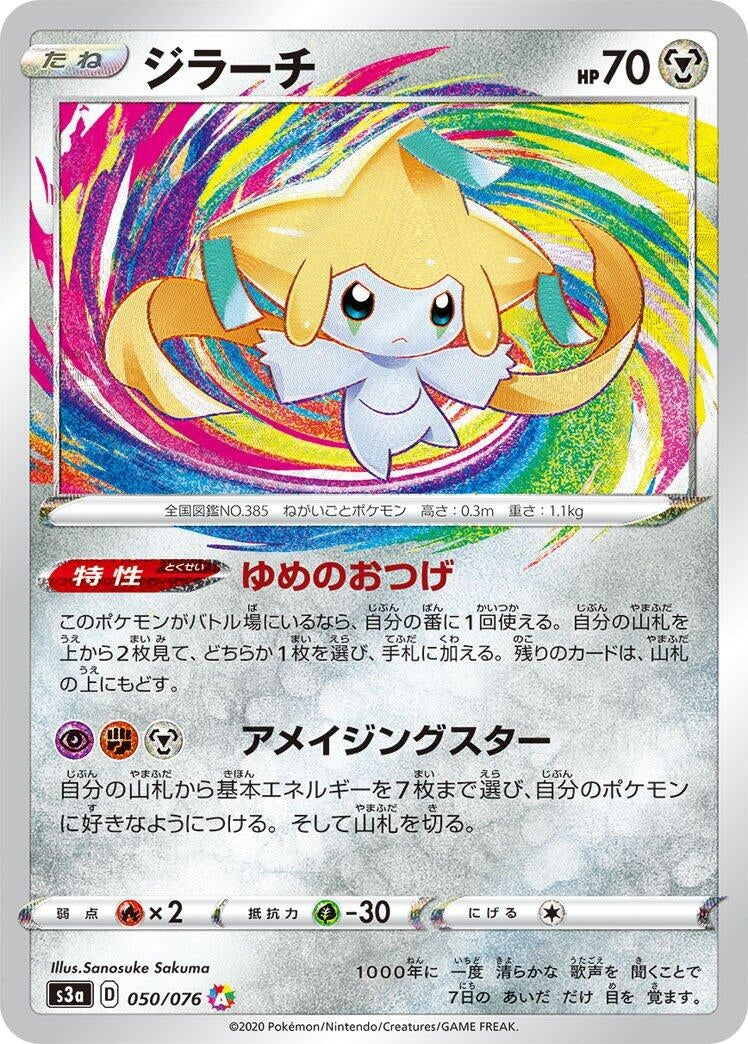 Jirachi (050/076) (S3a: Legendary Heartbeat)