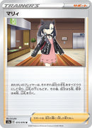Marnie (073/076) (S3a: Legendary Heartbeat)