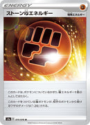 Stone F Energy (075/076) (S3a: Legendary Heartbeat)