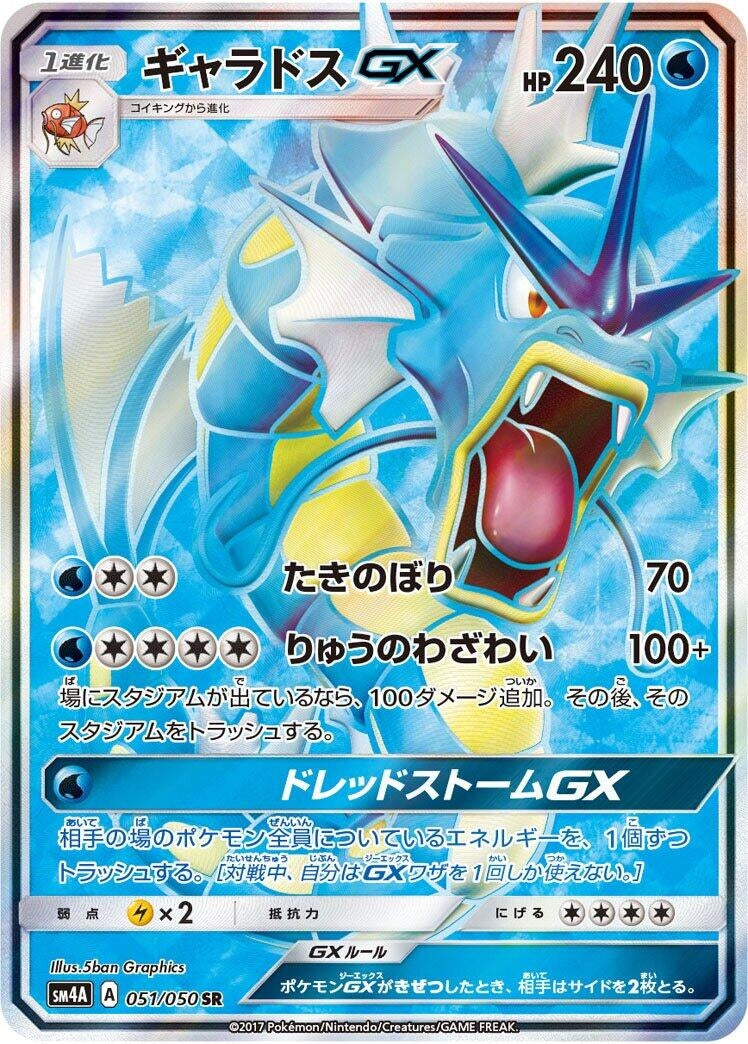 Image for Gyarados GX - 051/050 (51) (SM4A)