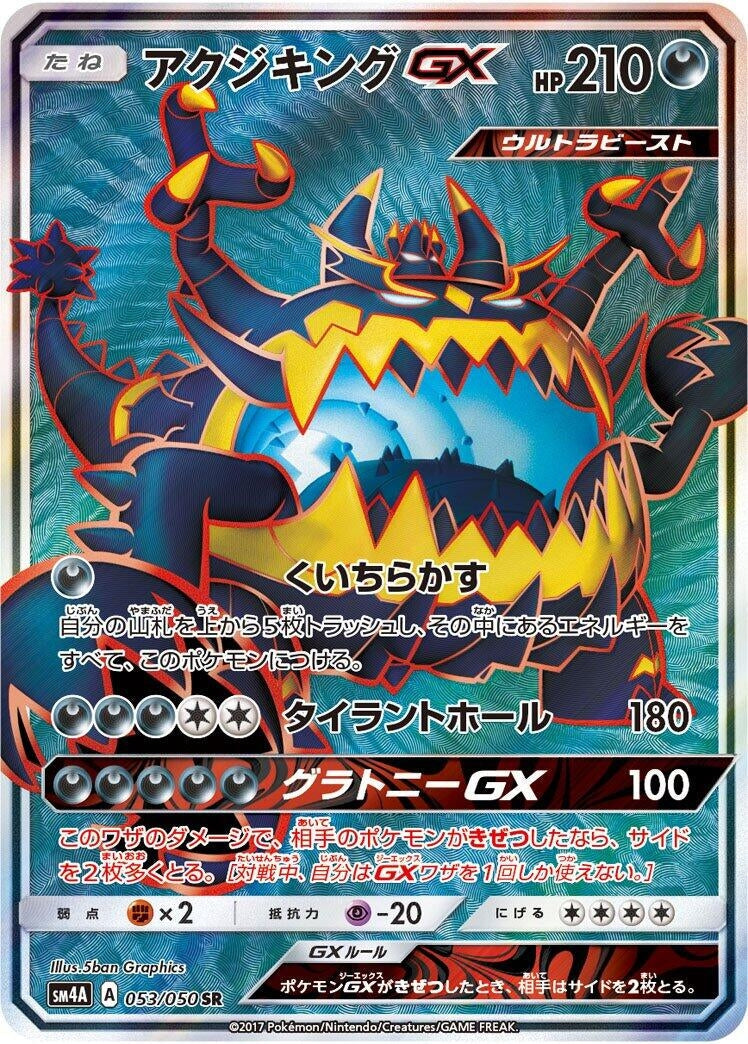 Image for Guzzlord GX - 053/050 (53) (SM4A)