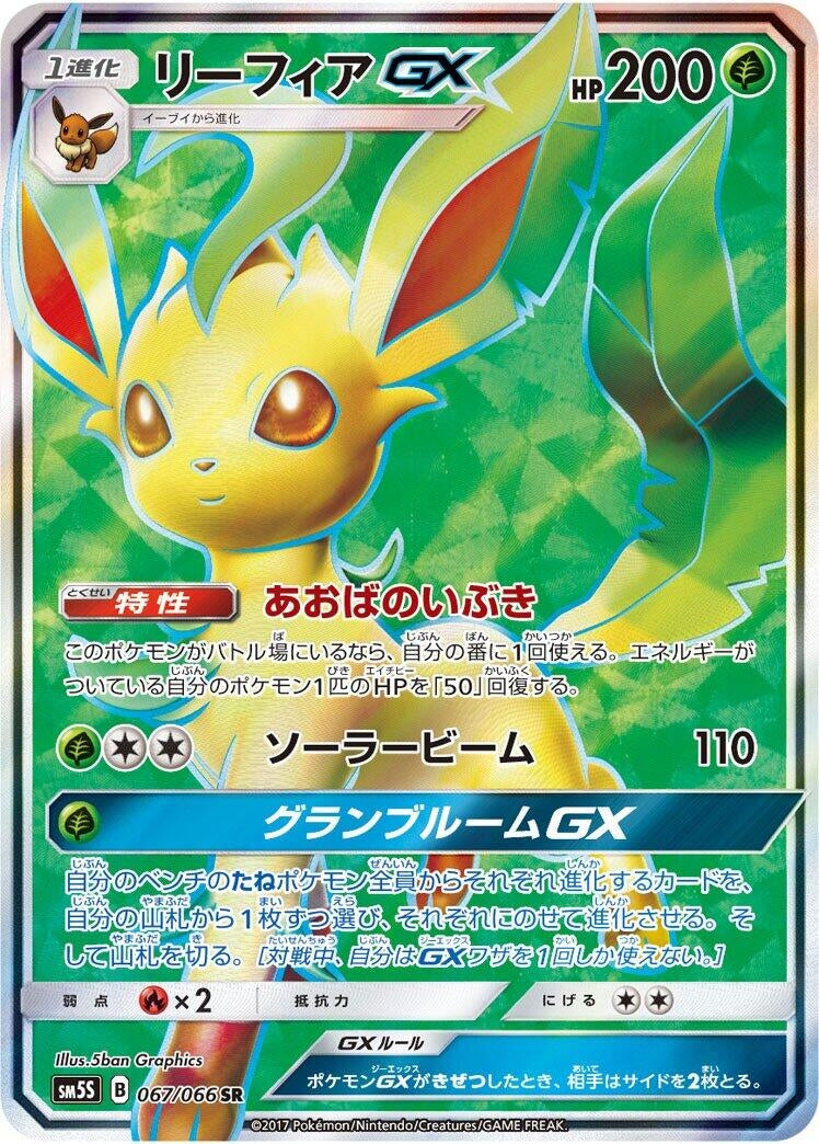 Image for Leafeon GX - 067/066 (67) (SM5S)