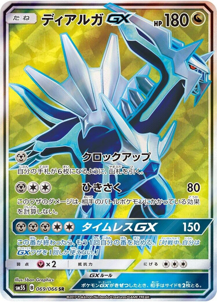 Image for Dialga GX - 069/066 (69) (SM5S)