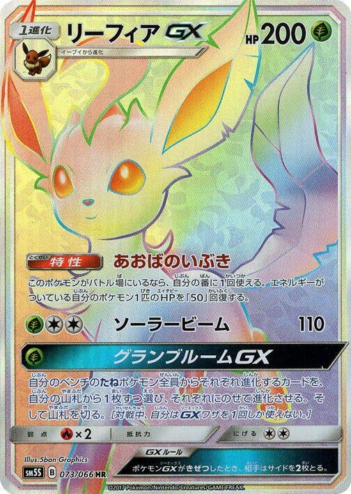 Image for Leafeon GX - 073/066 (73) (SM5S)