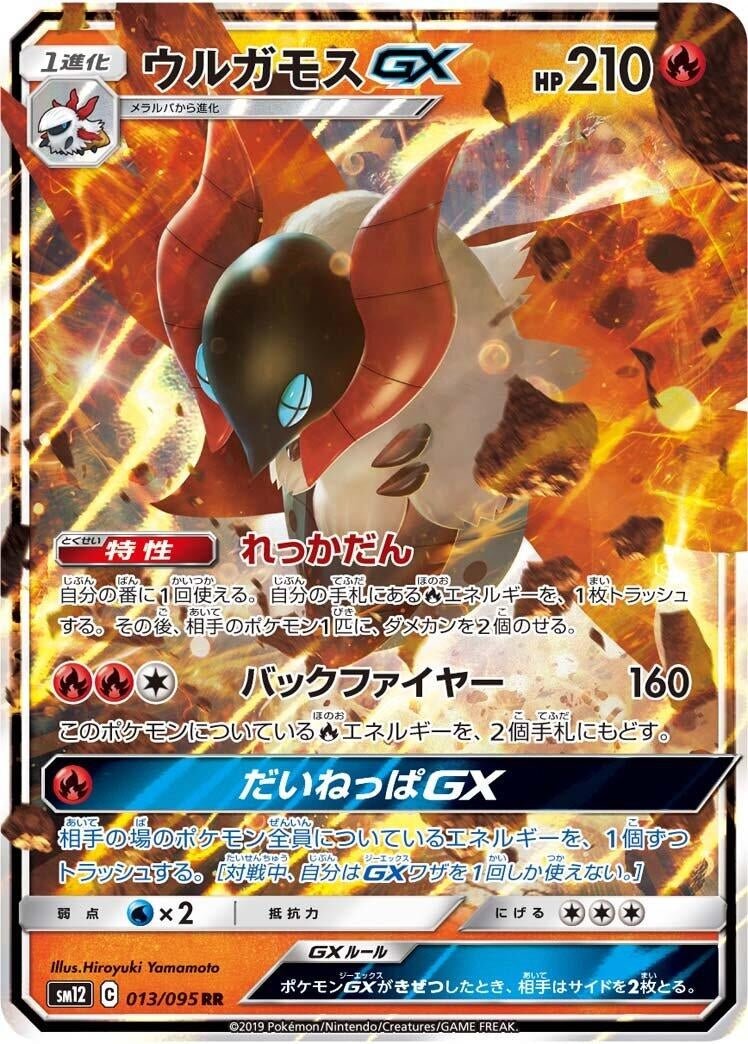 Image for Volcarona GX (013/095) (SM12: Alter Genesis) - Pokemon Japan
