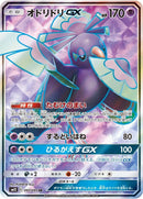 Image for Oricorio GX (097/095) (SM12: Alter Genesis) - Pokemon Japan