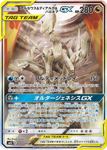 Image for Arceus & Dialga & Palkia GX - 100/095 (100) (SM12)