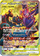 Image for Naganadel & Guzzlord (101/095) (SM12: Alter Genesis) - Pokemon Japan