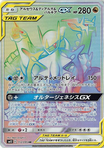 Image for Arceus & Dialga & Palkia GX - 112/095 (112) (SM12)