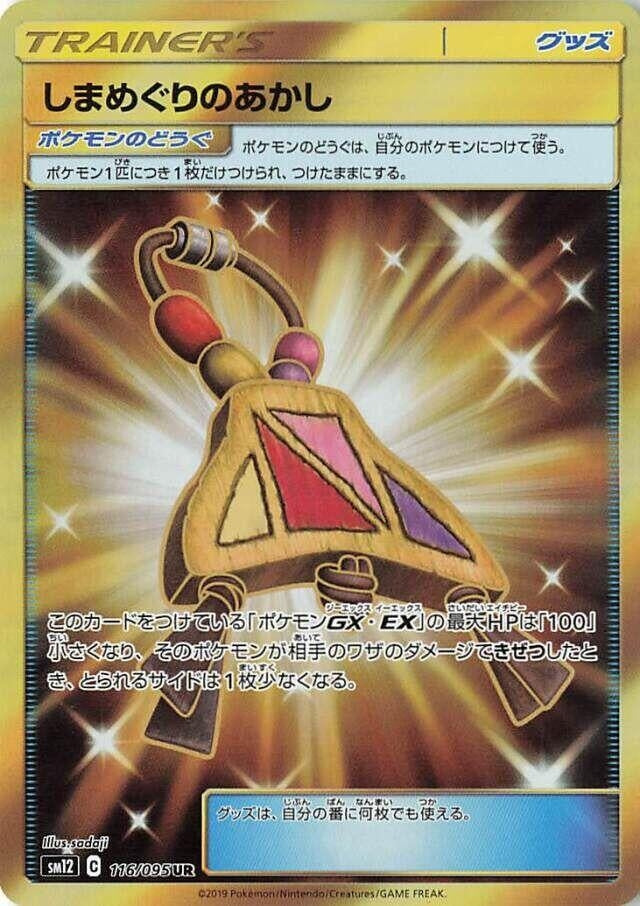 Image for Island Challenge Amulet - 116/095 (116) (SM12)