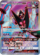 Image for Dawn Wings Necrozma GX - 068/066 (68) (SM5M)