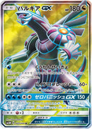 Image for Palkia GX (069/066) (SM5M: Ultra Moon) - Pokemon Japan