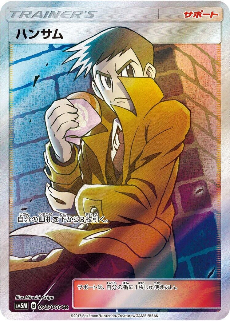 Image for Looker - 072/066 (72) (SM5M)