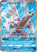Image for Palkia GX (051/050) (SM5+: Ultra Force) - Pokemon Japan