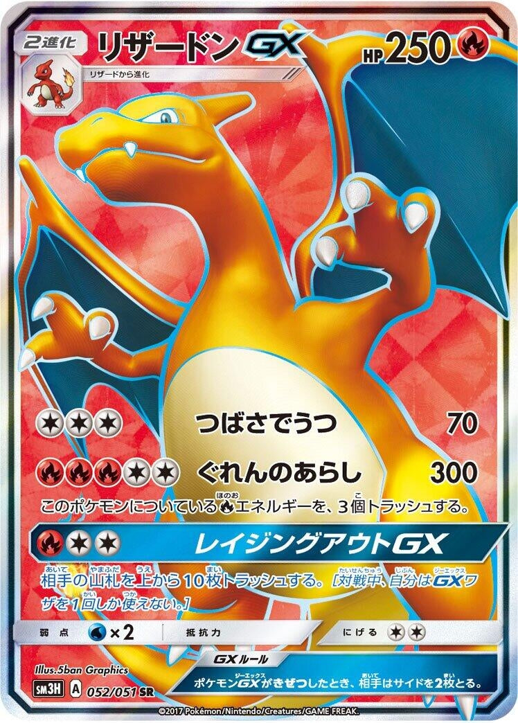 Image for Charizard GX - 052/051 (52) (SM3H)