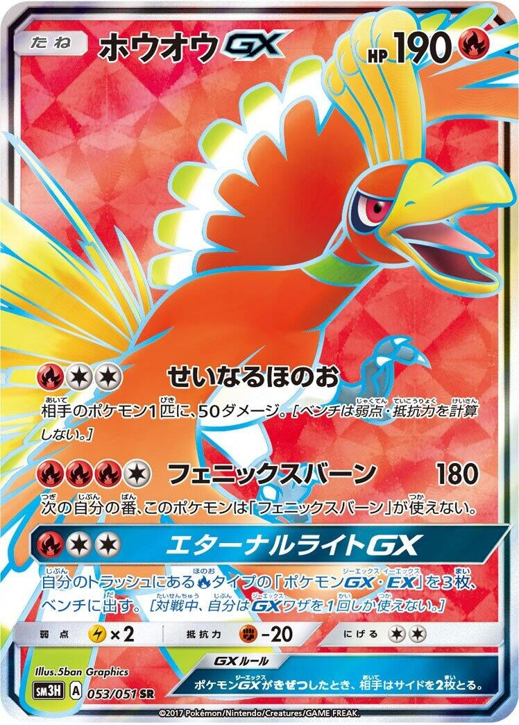 Image for Ho-Oh GX - 053/051 (53) (SM3H)