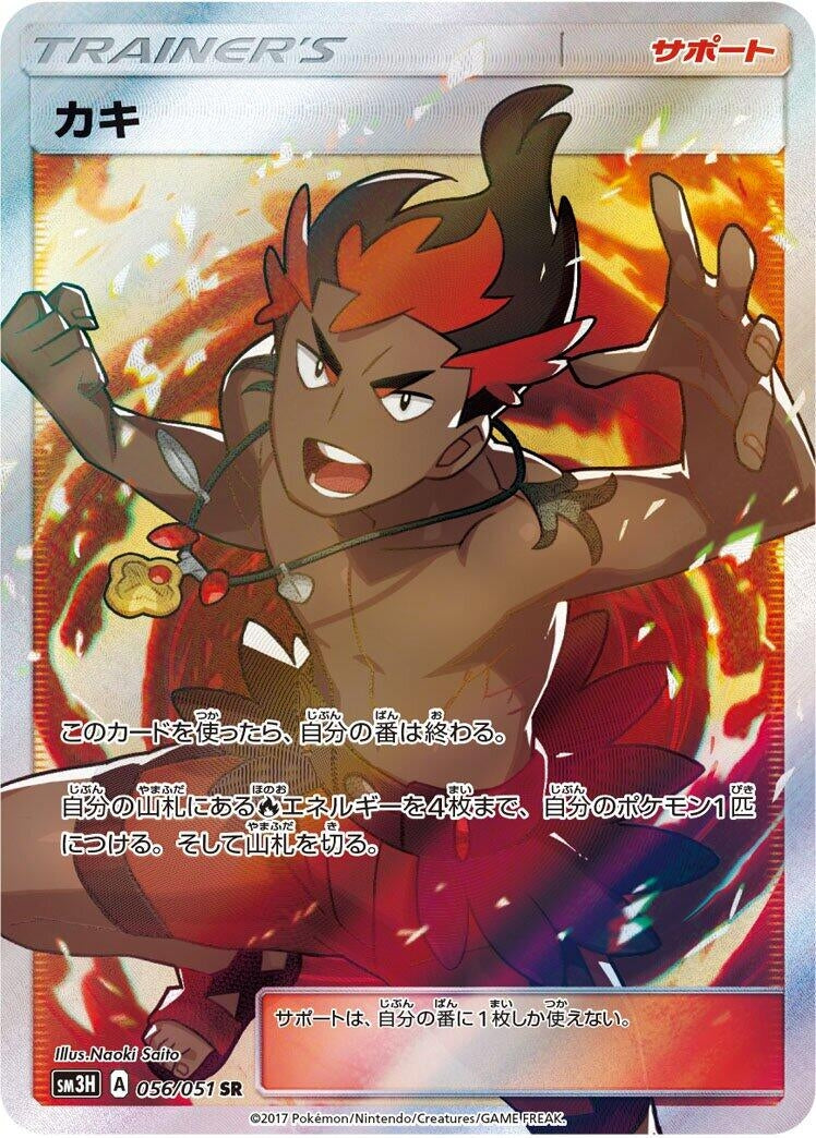 Image for Kiawe - 056/051 (56) (SM3H)