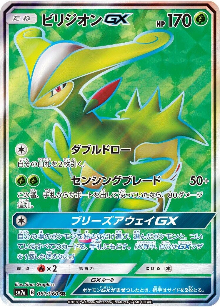 Image for Virizion GX (061/060) (SM7a: Thunderclap Spark) - Pokemon Japan