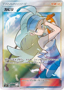 Image for Kahili - 065/060 (65) (SM7a)