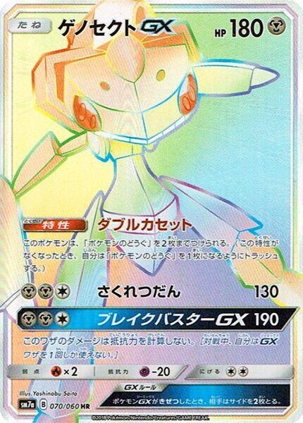 Image for Genesect GX - 070/060 (70) (SM7a)