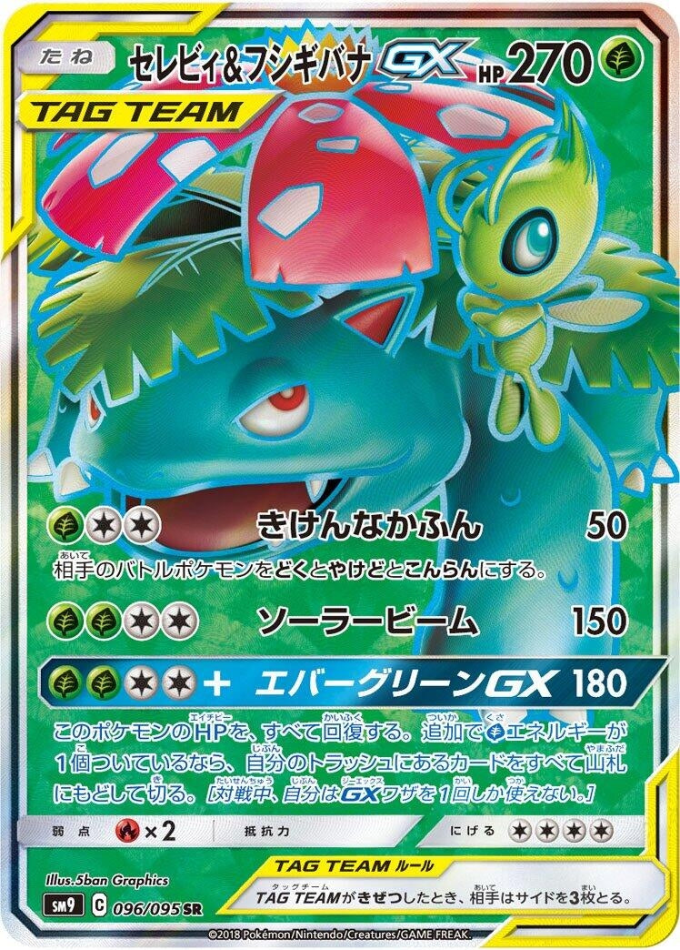 Image for Celebi & Venusaur GX - 096/095 (96) (SM9)
