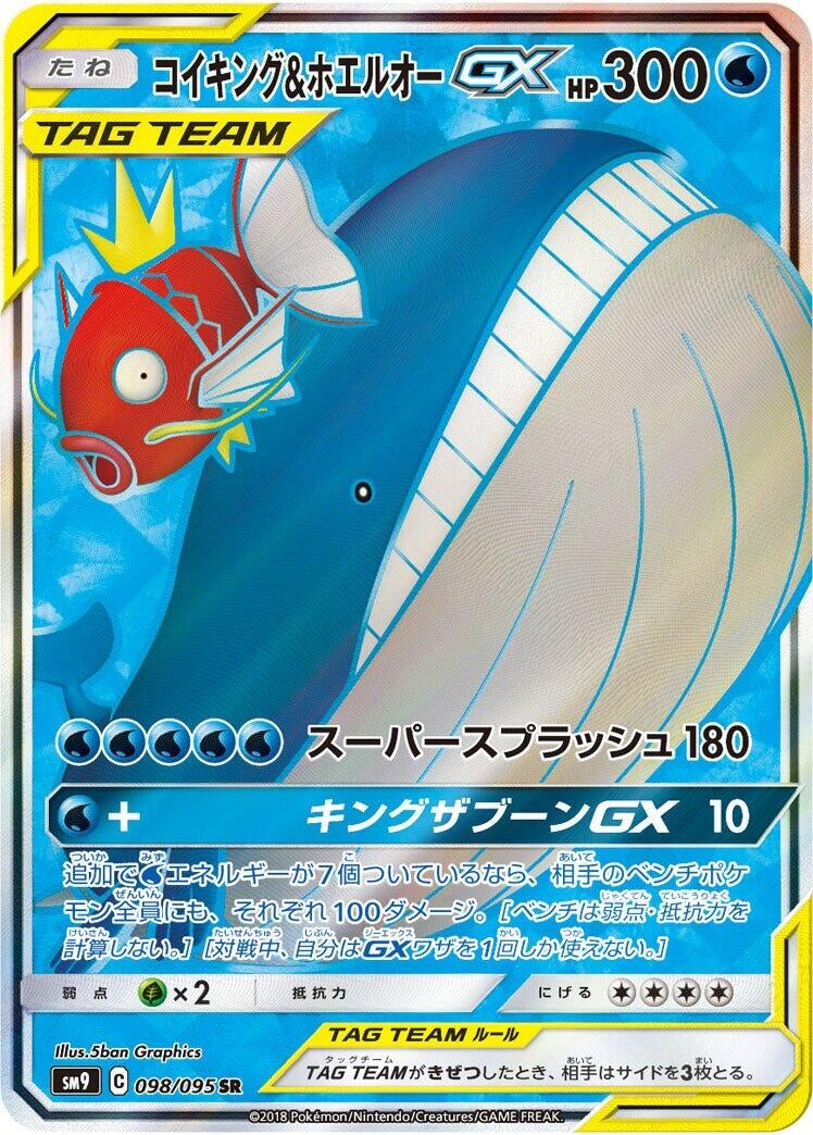 Image for Magikarp & Wailord GX (098/095) (SM9: Tag Bolt) - Pokemon Japan