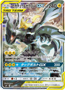 Image for Pikachu & Zekrom GX (101/095) (SM9: Tag Bolt) - Pokemon Japan