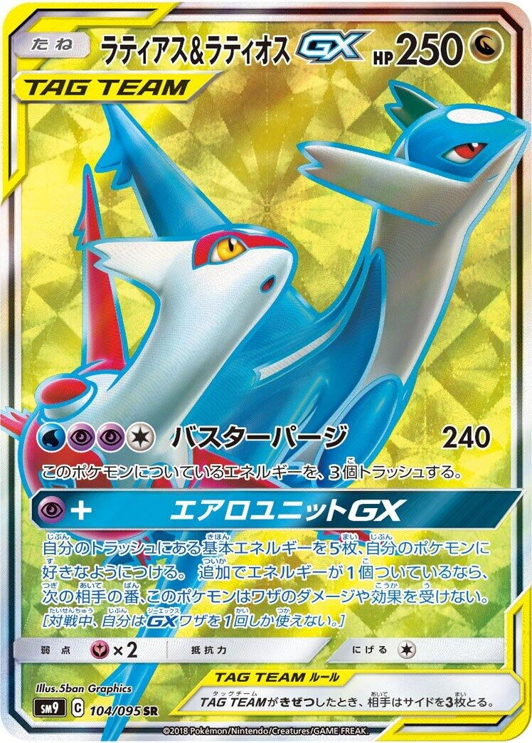 Image for Latias & Latios GX - 104/095 (104) (SM9)