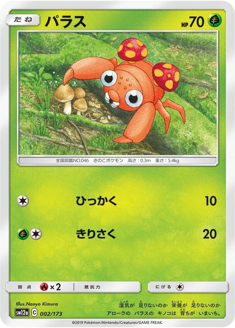 Image for Paras (002/173) (SM12a: TAG TEAM GX: Tag All Stars) - Pokemon Japan