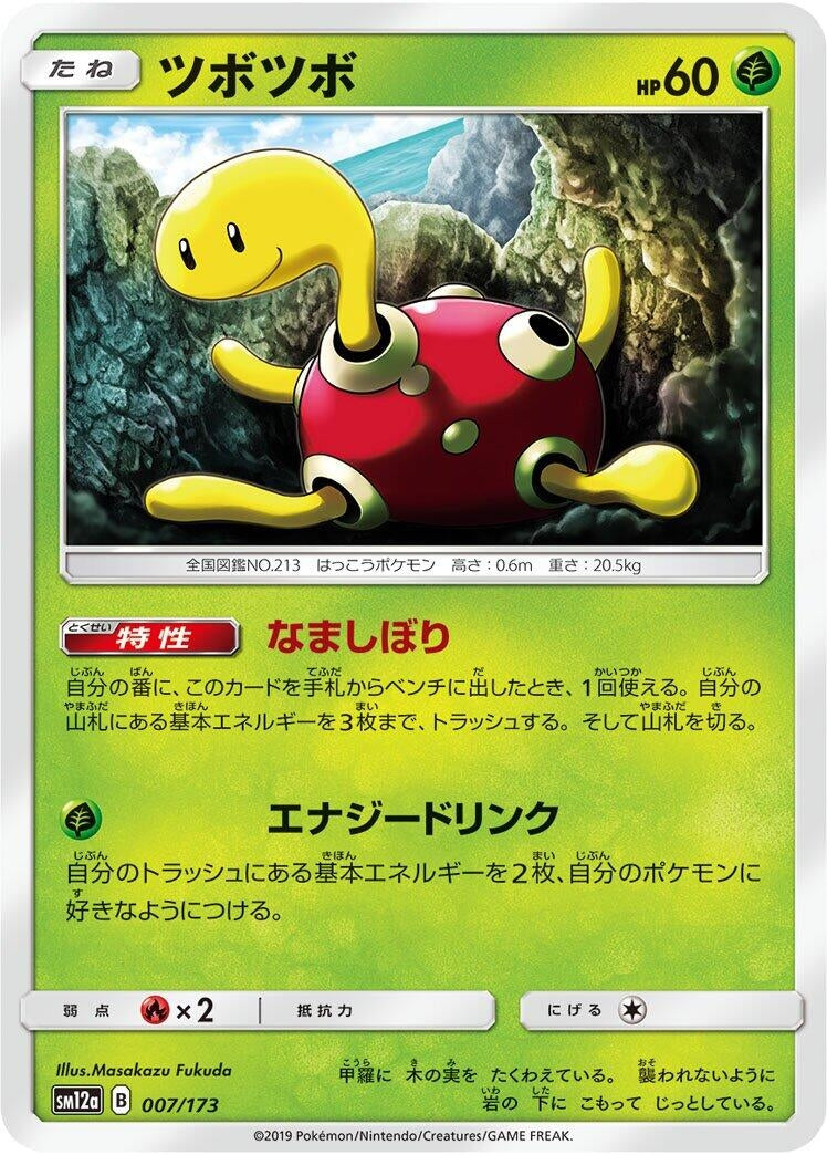 Image for Shuckle (007/173) (SM12a: TAG TEAM GX: Tag All Stars) - Pokemon Japan
