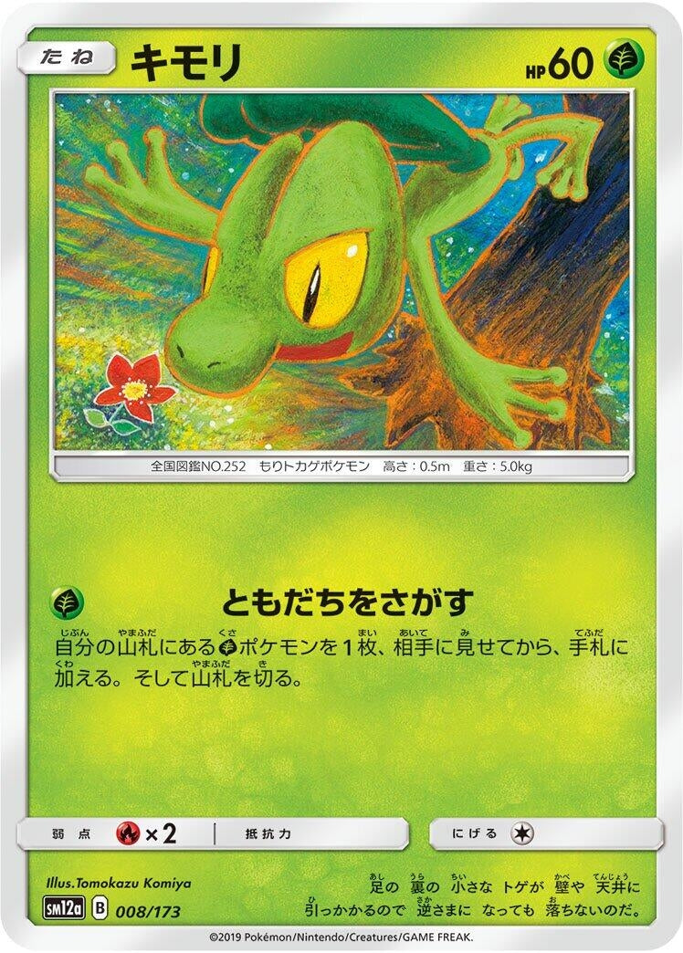 Image for Treecko (008/173) (SM12a: TAG TEAM GX: Tag All Stars) - Pokemon Japan