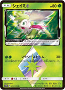 Image for Shaymin Prism Star (011/173) (SM12a: TAG TEAM GX: Tag All Stars) - Pokemon Japan