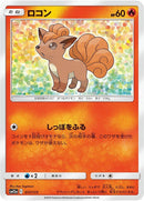 Image for Vulpix (017/173) (SM12a: TAG TEAM GX: Tag All Stars) - Pokemon Japan