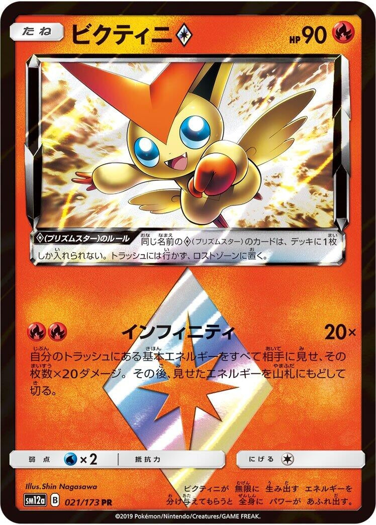 Image for Victini Prism Star (021/173) (SM12a: TAG TEAM GX: Tag All Stars) - Pokemon Japan