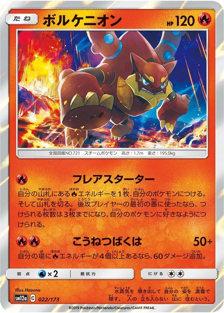 Image for Volcanion (022/173) (SM12a: TAG TEAM GX: Tag All Stars) - Pokemon Japan