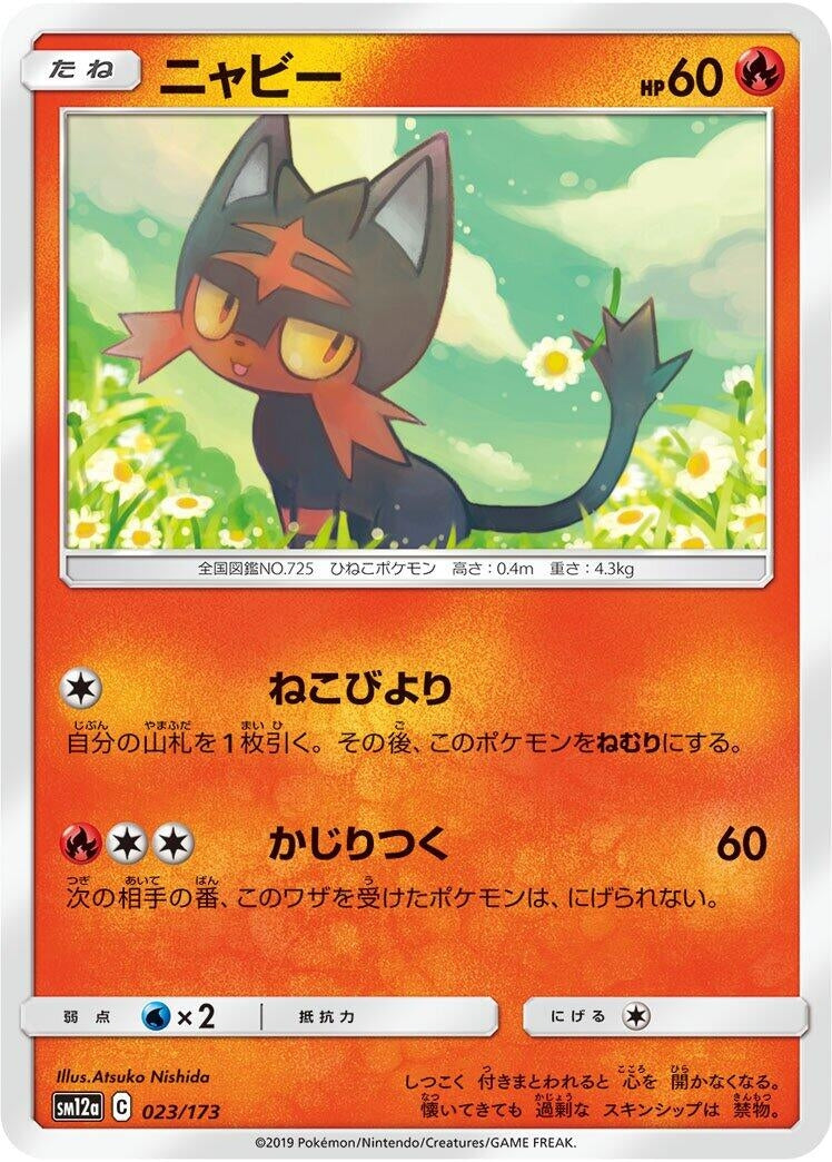 Image for Litten (023/173) (SM12a: TAG TEAM GX: Tag All Stars) - Pokemon Japan