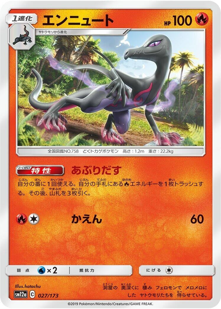 Image for Salazzle (027/173) (SM12a: TAG TEAM GX: Tag All Stars) - Pokemon Japan