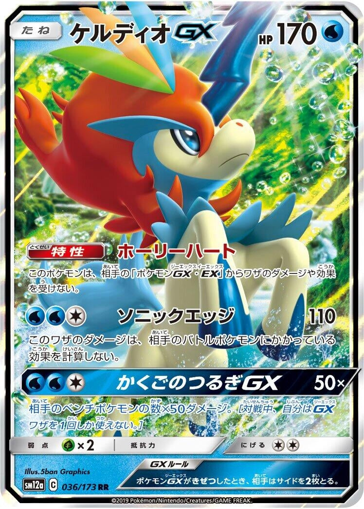 Image for Keldeo GX (036/173) (SM12a: TAG TEAM GX: Tag All Stars) - Pokemon Japan
