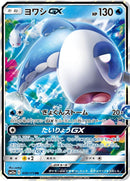 Image for Wishiwashi GX (039/173) (SM12a: TAG TEAM GX: Tag All Stars) - Pokemon Japan