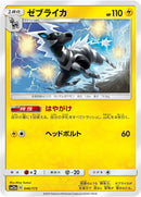 Image for Zebstrika (046/173) (SM12a: TAG TEAM GX: Tag All Stars) - Pokemon Japan